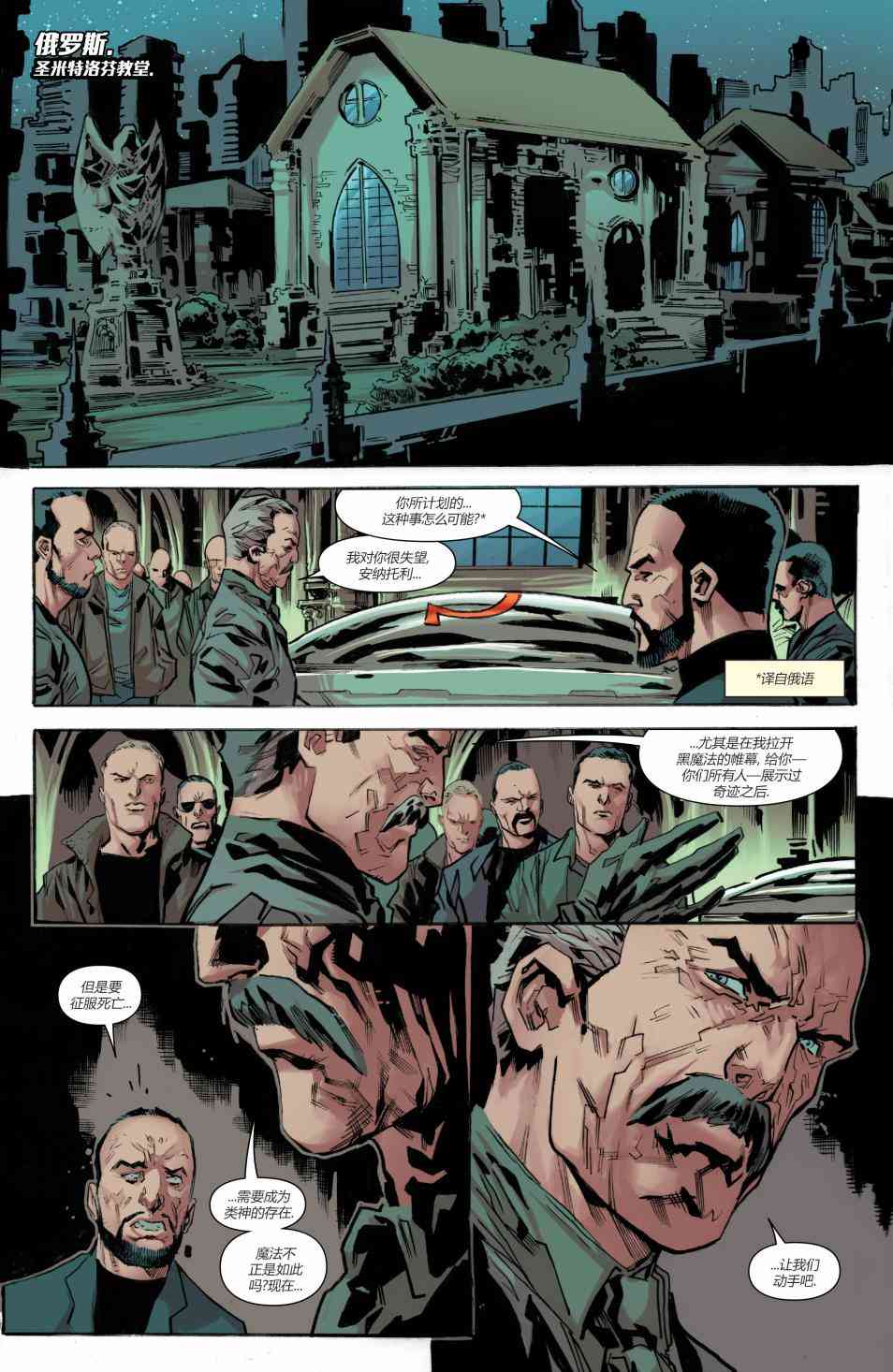 X战警金队 9卷 第2页