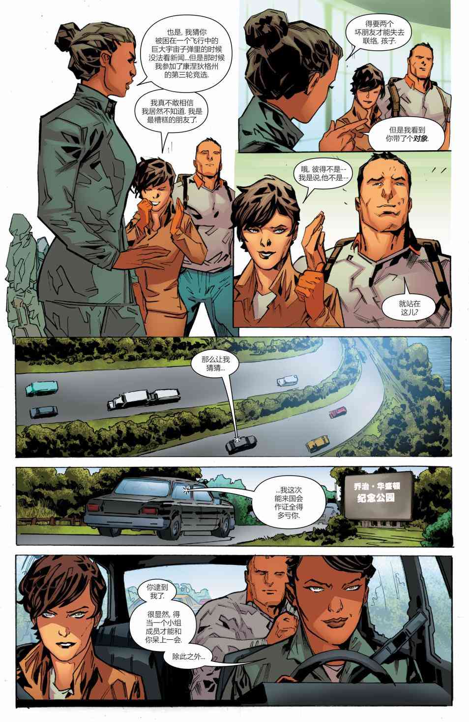 X战警金队 9卷 第8页