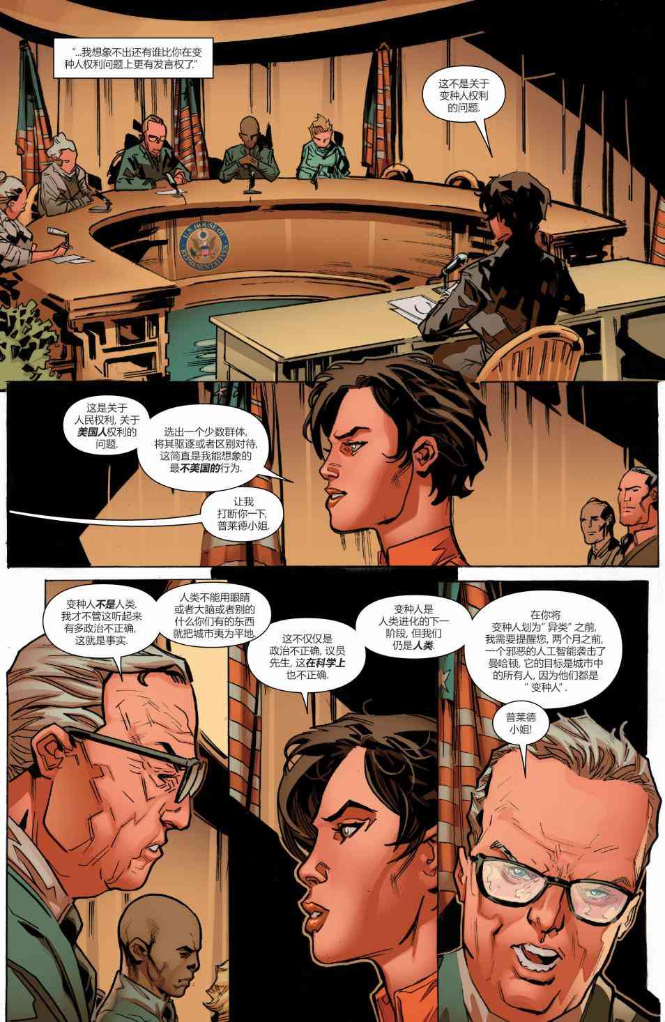 X战警金队 9卷 第9页