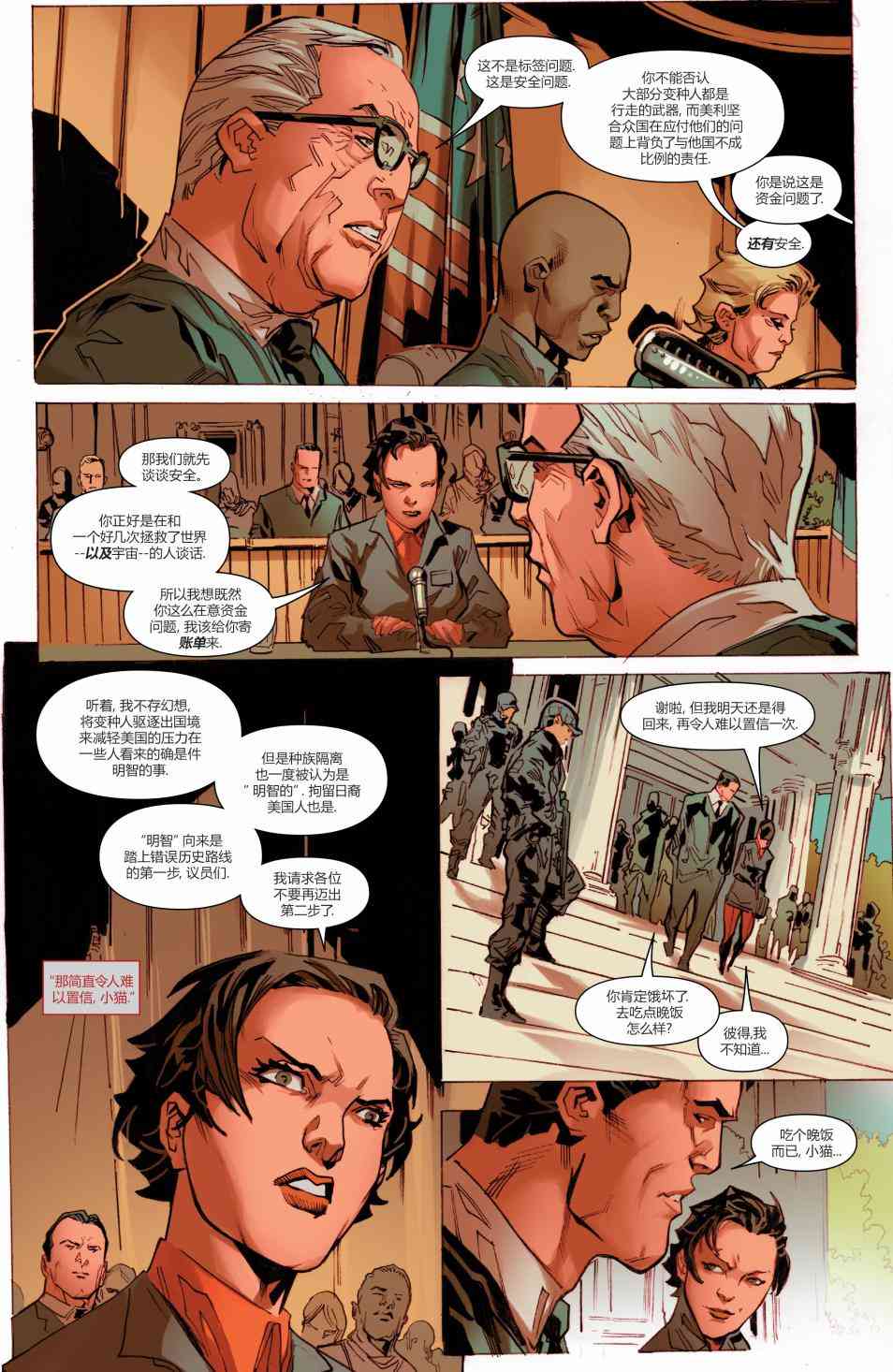 X战警金队 9卷 第10页