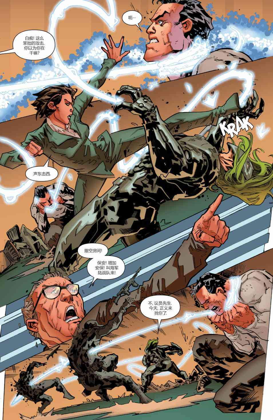 X战警金队 9卷 第16页