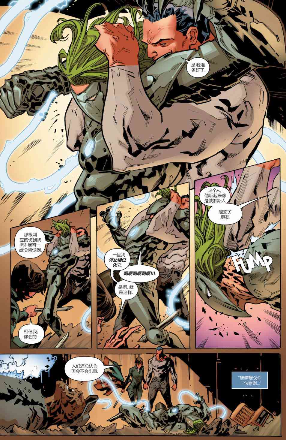 X战警金队 9卷 第18页