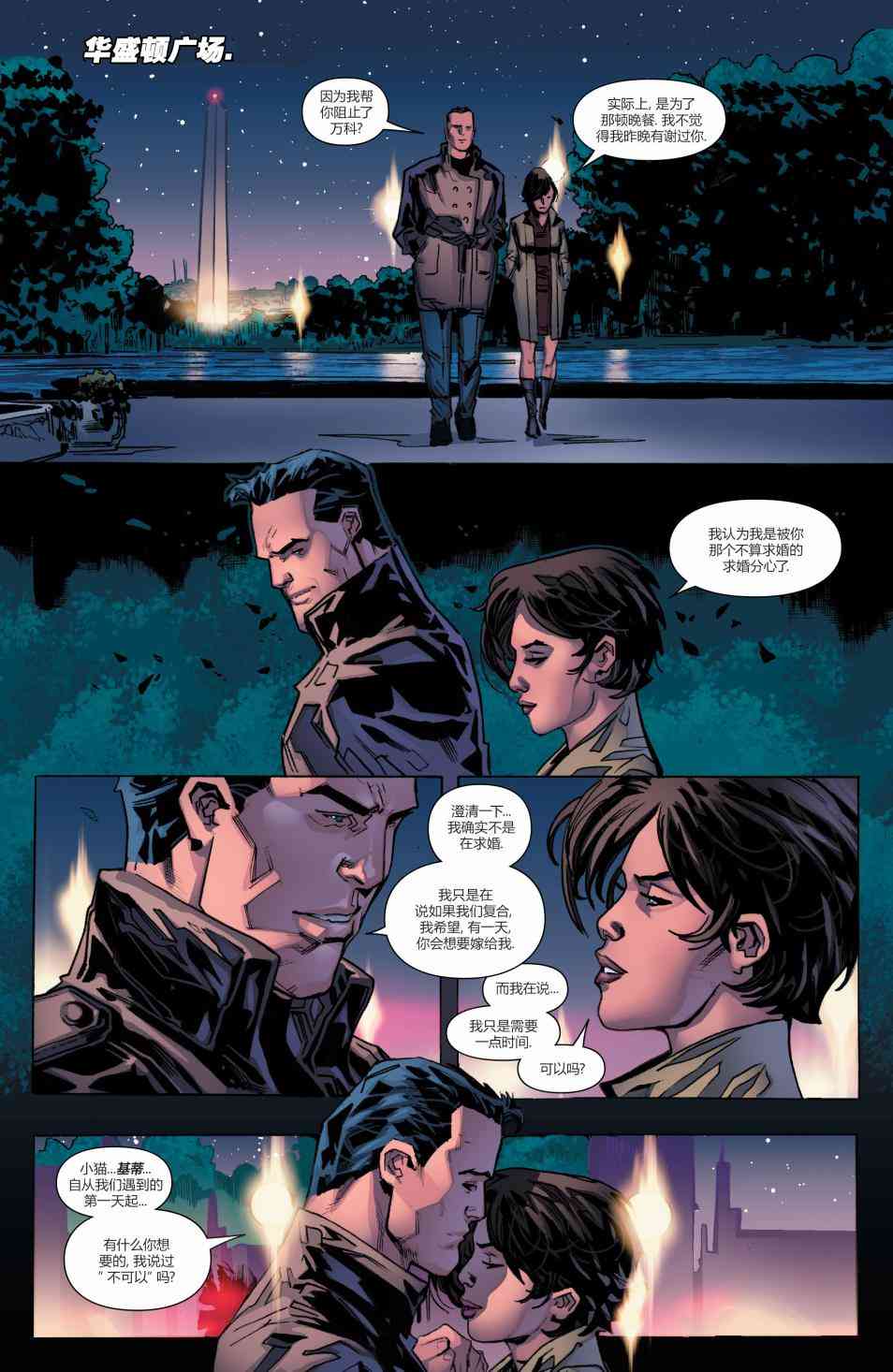 X战警金队 9卷 第19页