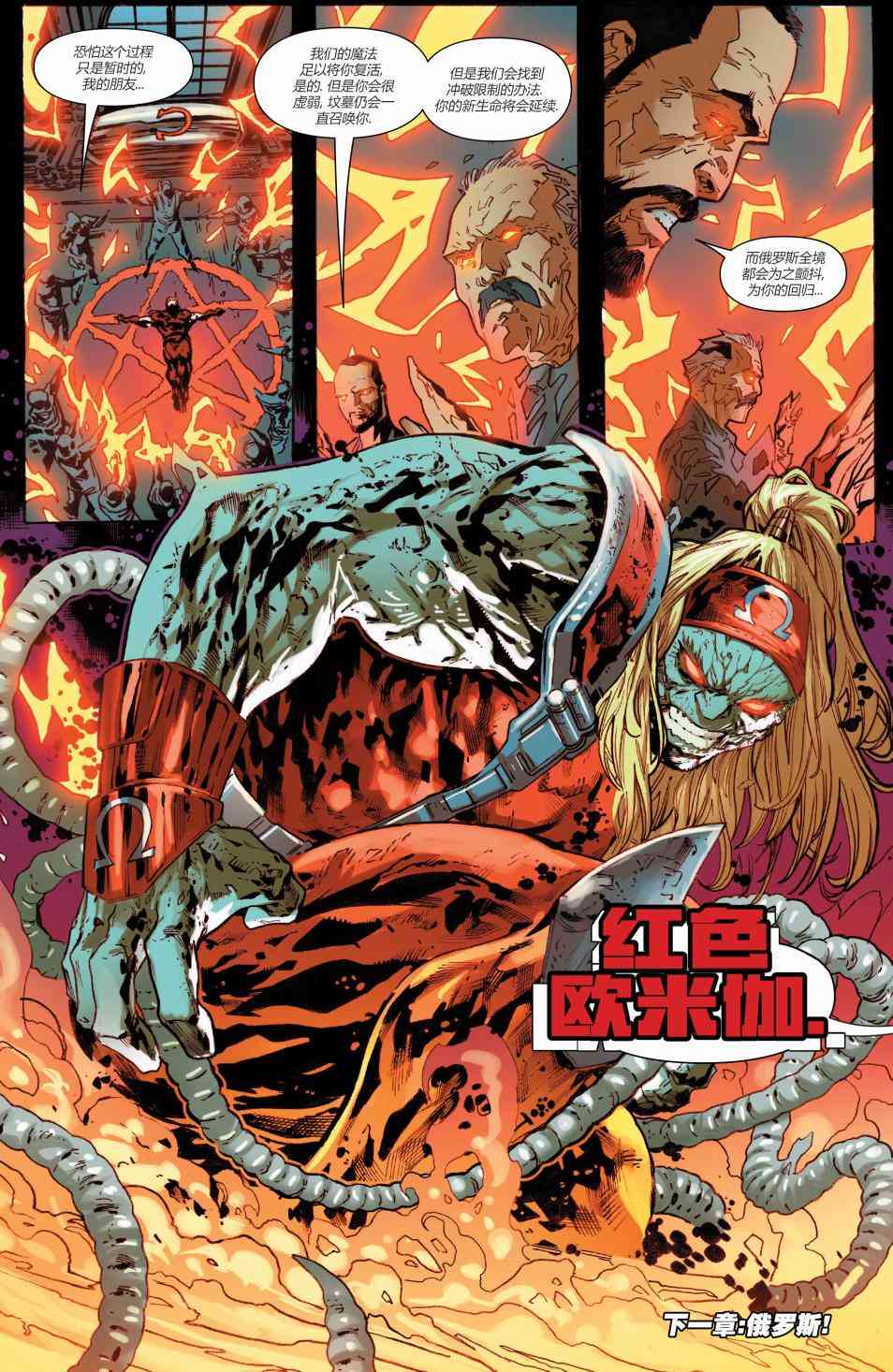 X战警金队 9卷 第21页