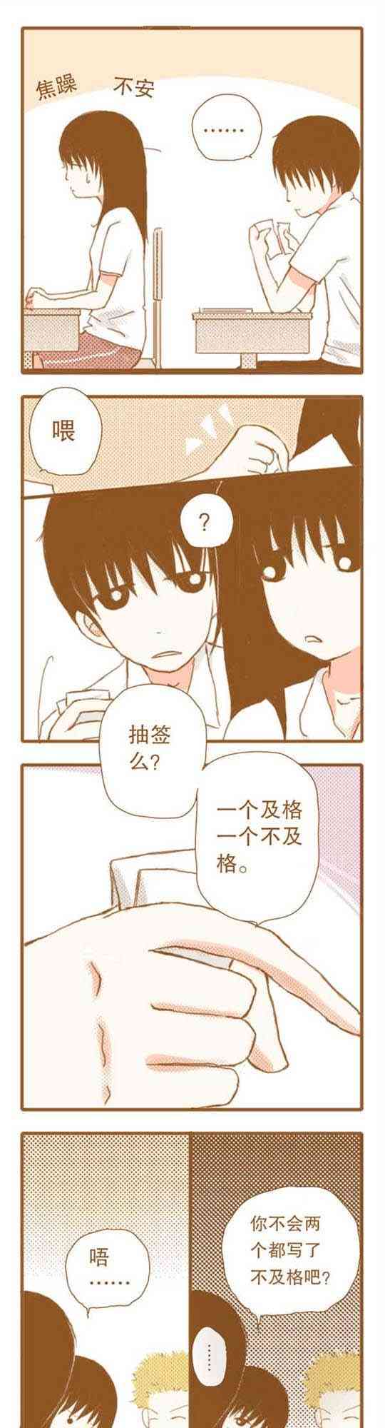 下垂眼 14话 第4页