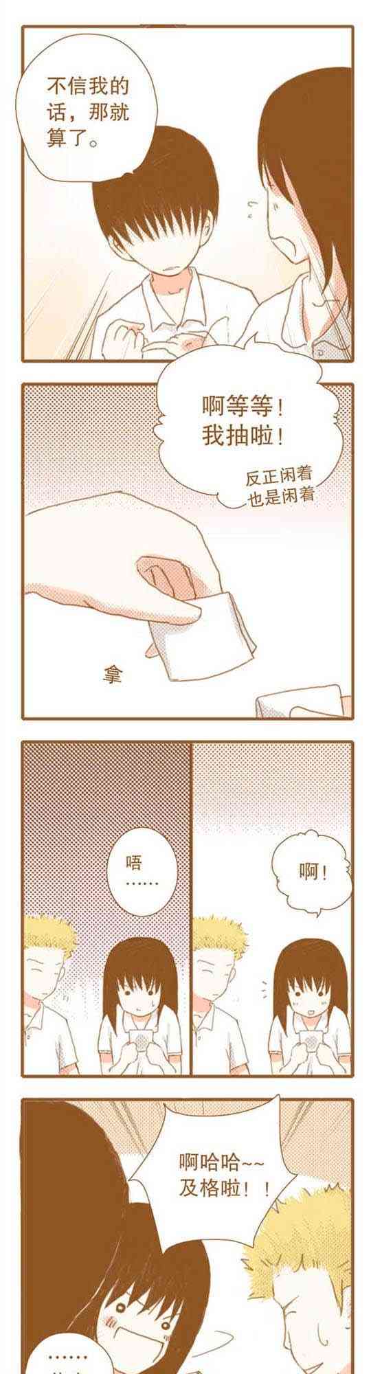 下垂眼 14话 第6页