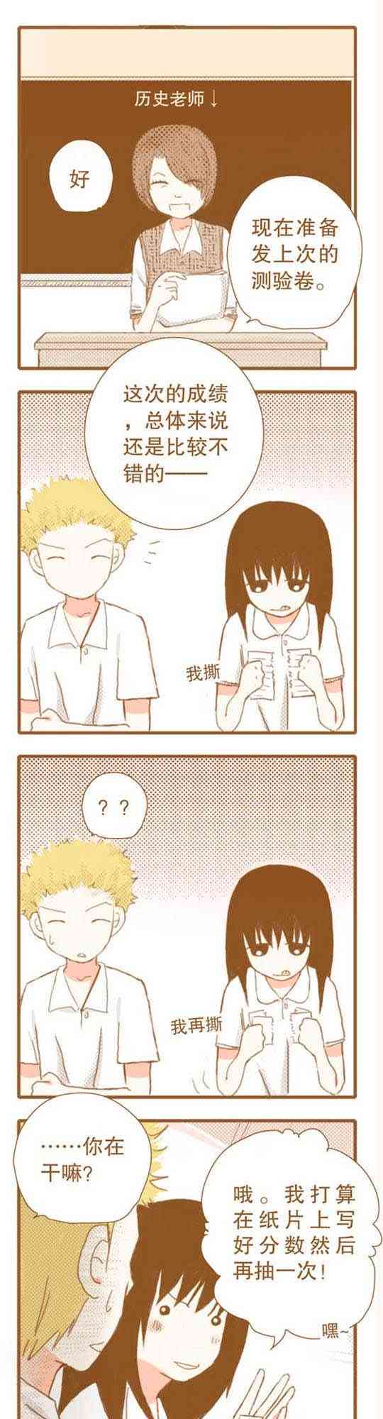 下垂眼 14话 第8页