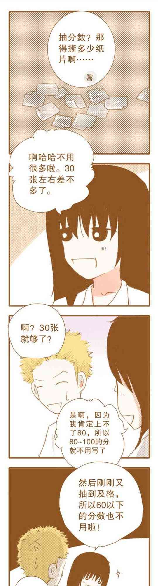 下垂眼 14话 第10页