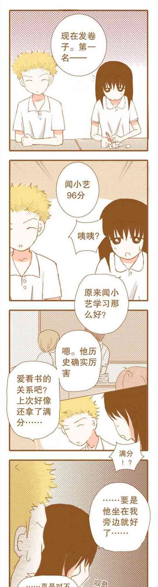 下垂眼 14话 第12页