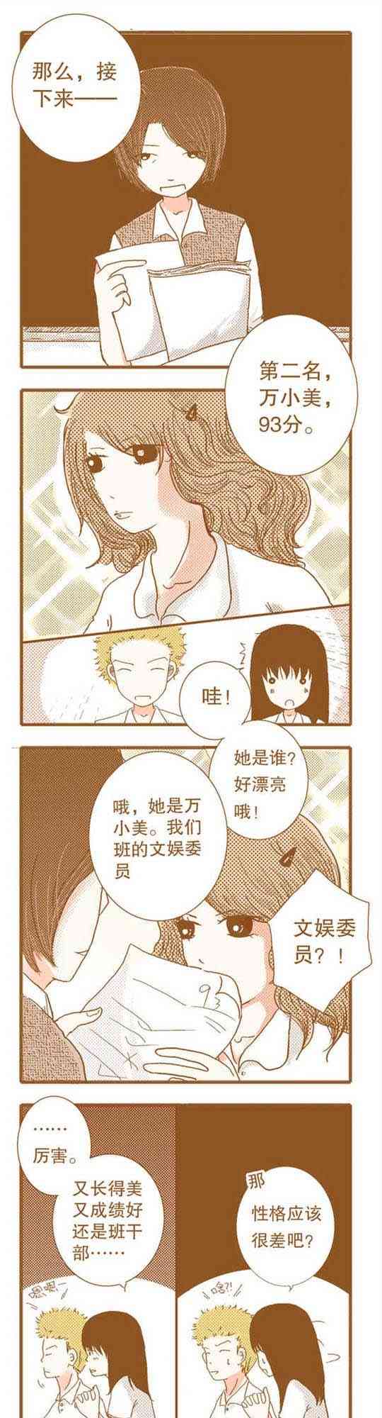 下垂眼 14话 第16页