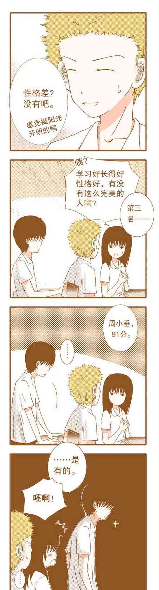 下垂眼 14话 第18页