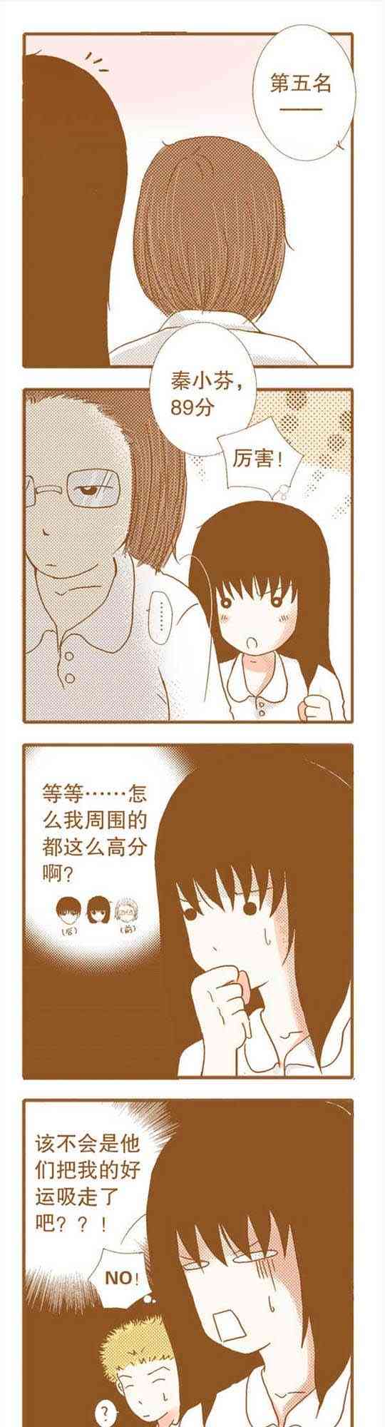 下垂眼 14话 第20页