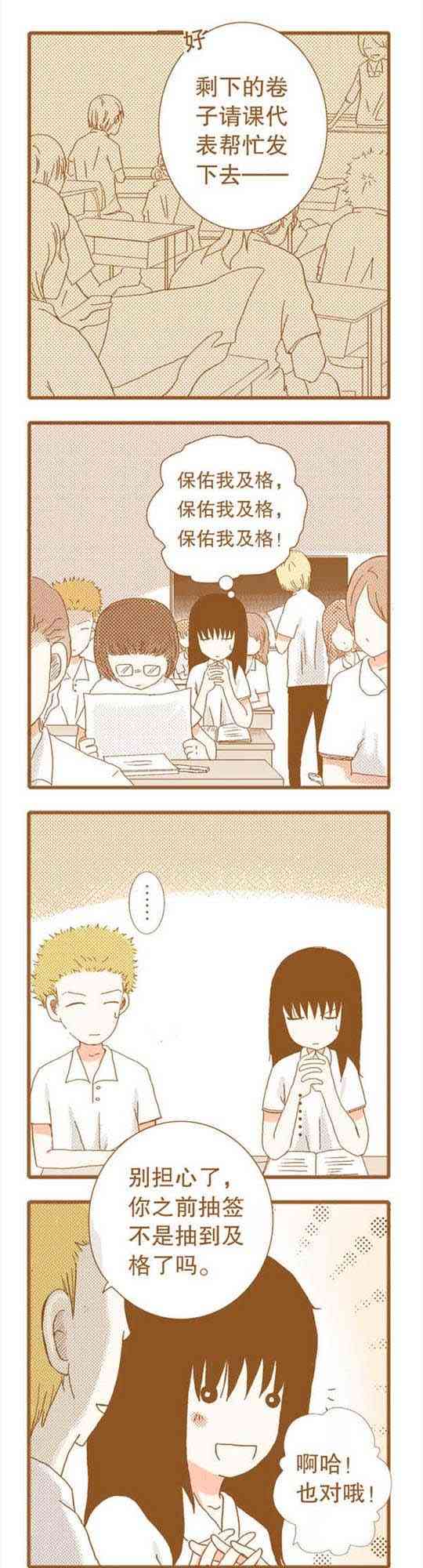 下垂眼 14话 第22页