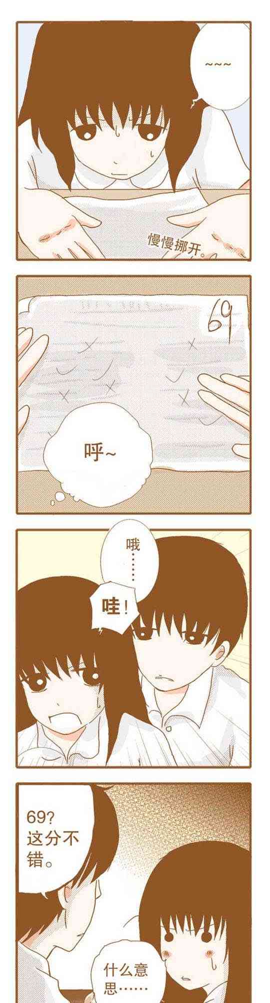 下垂眼 14话 第26页