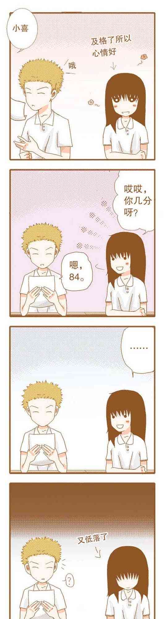 下垂眼 14话 第28页