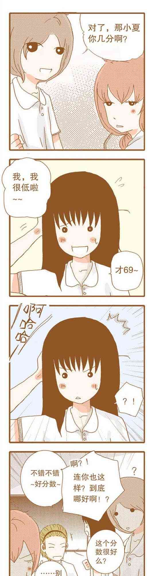 下垂眼 14话 第36页