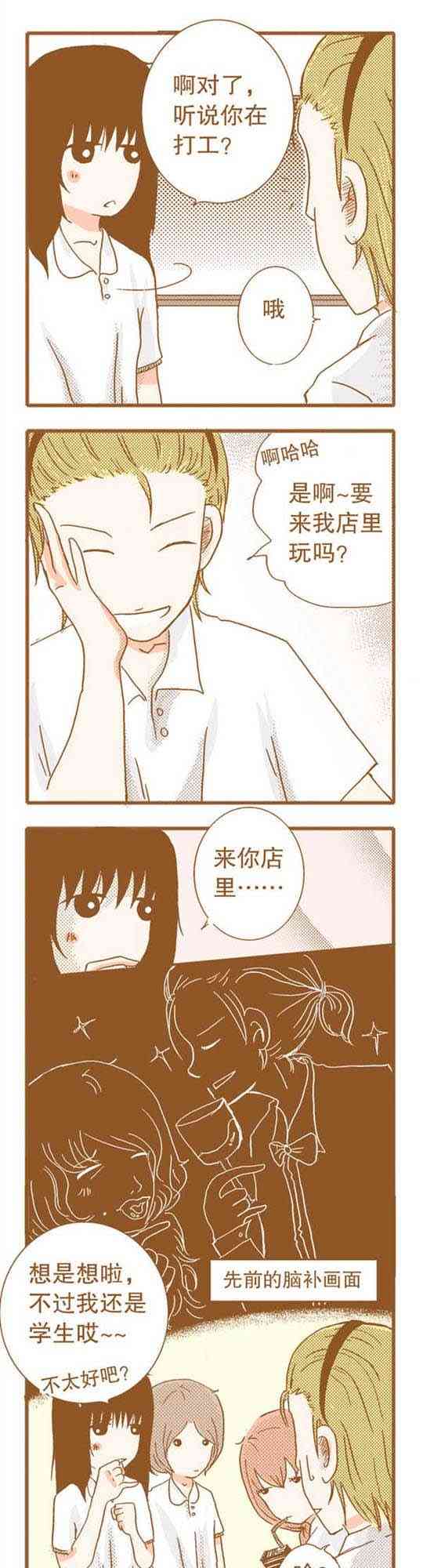 下垂眼 14话 第38页