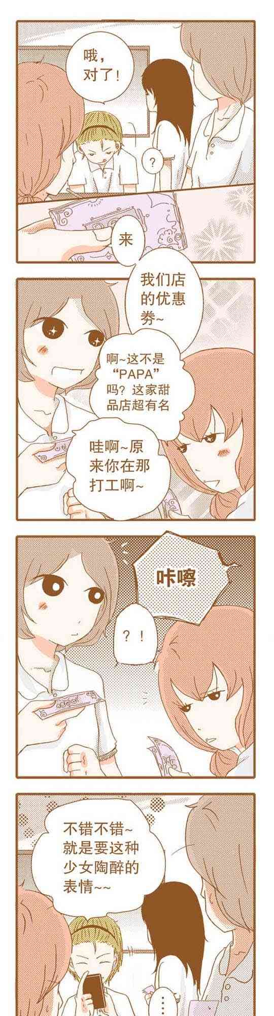 下垂眼 14话 第40页