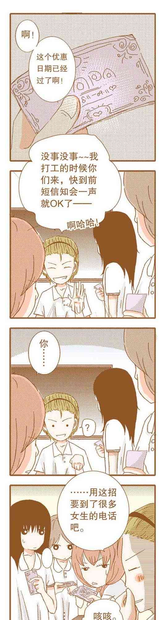 下垂眼 14话 第42页