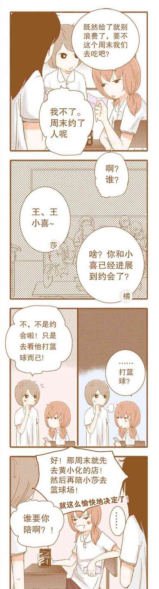 下垂眼 14话 第44页