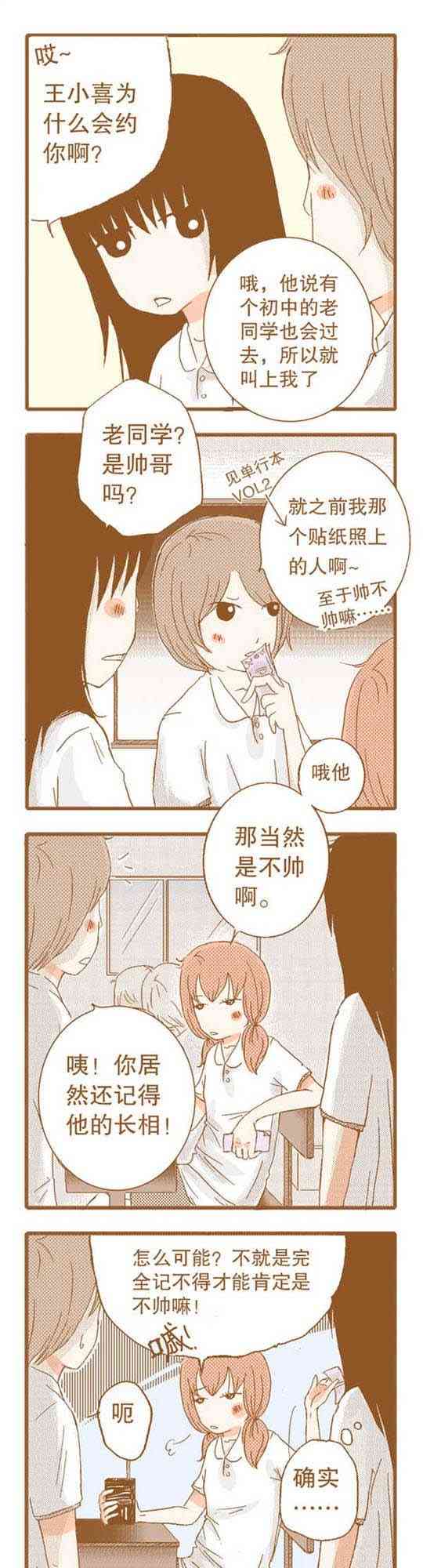 下垂眼 14话 第46页