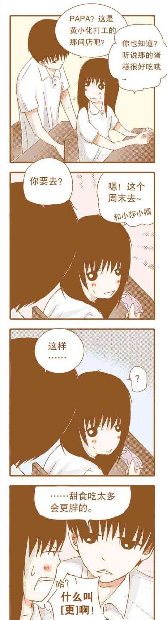 下垂眼 14话 第50页