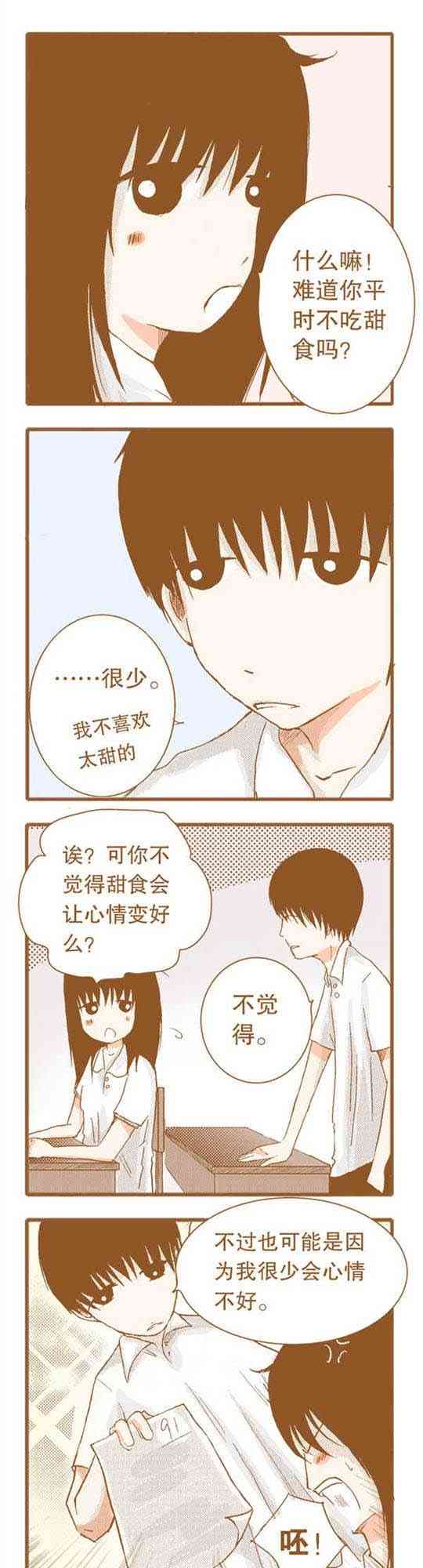 下垂眼 14话 第52页