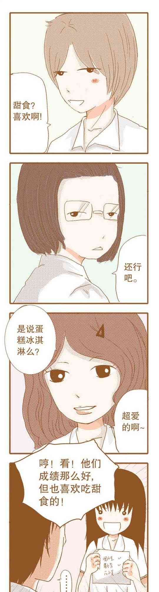 下垂眼 14话 第54页