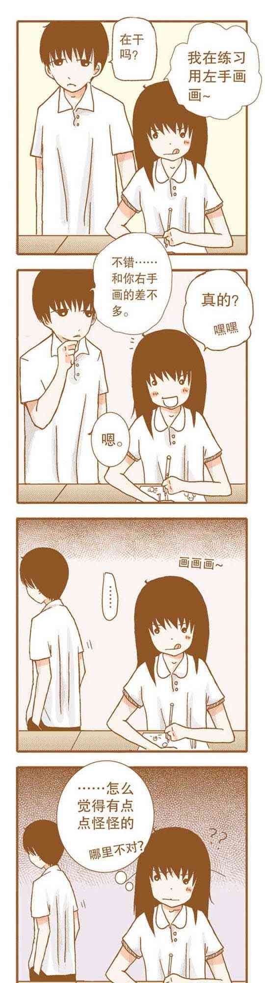 下垂眼 16话 第4页