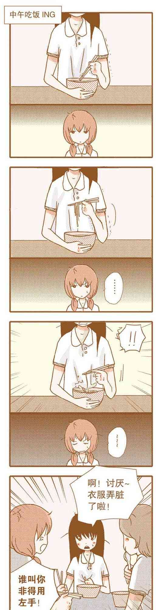 下垂眼 16话 第6页