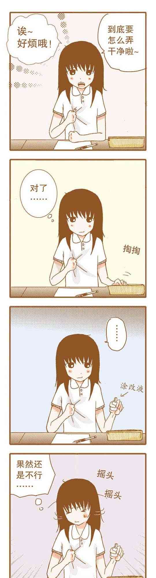 下垂眼 16话 第10页