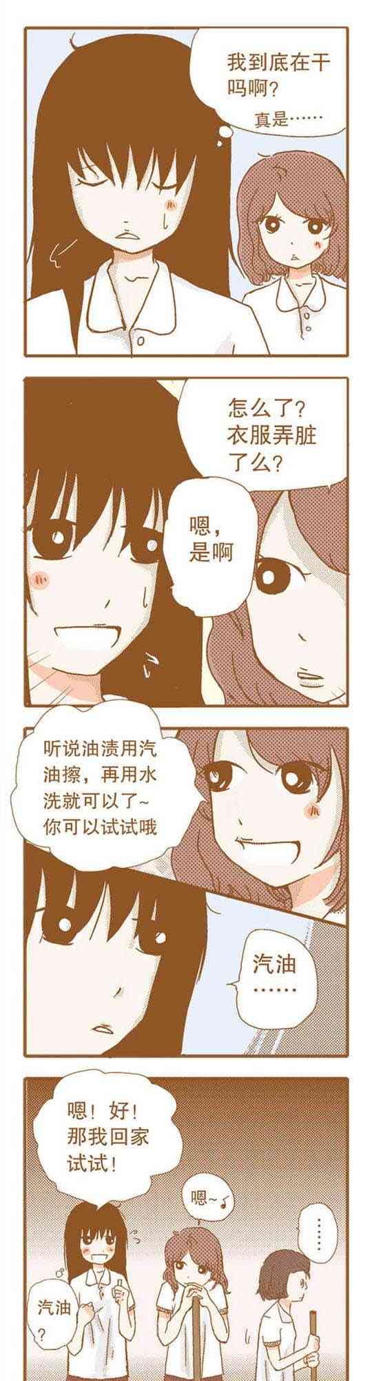 下垂眼 16话 第15页