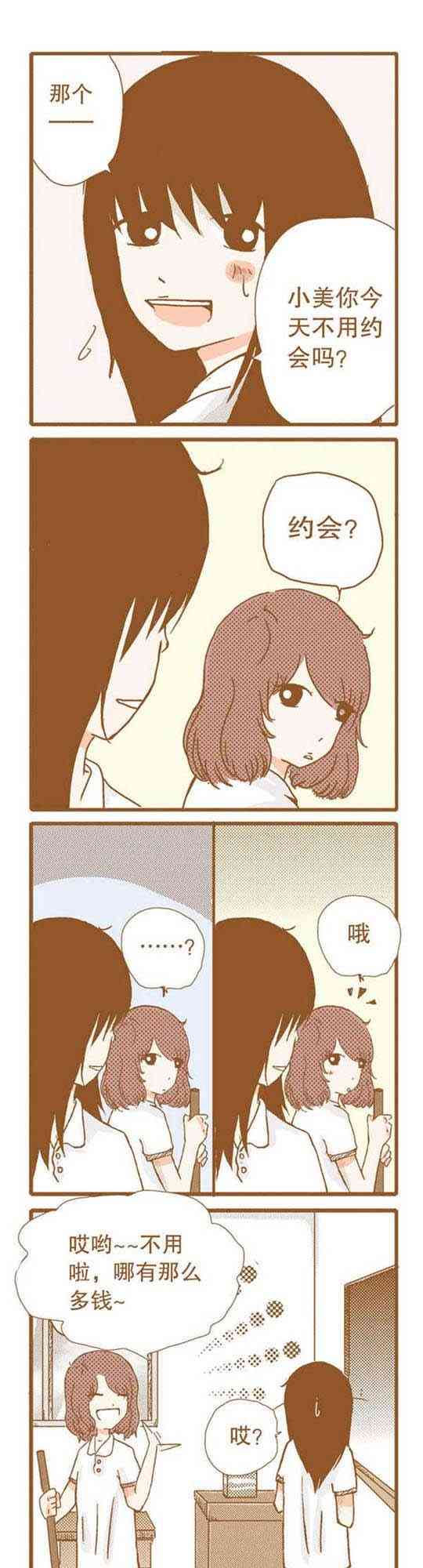 下垂眼 16话 第19页