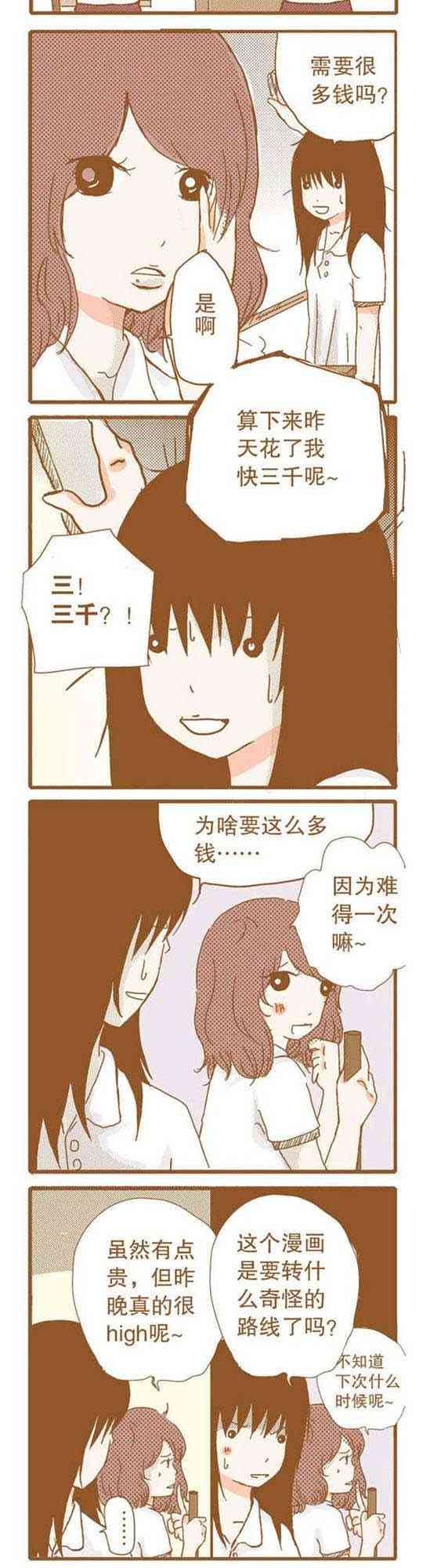 下垂眼 16话 第20页