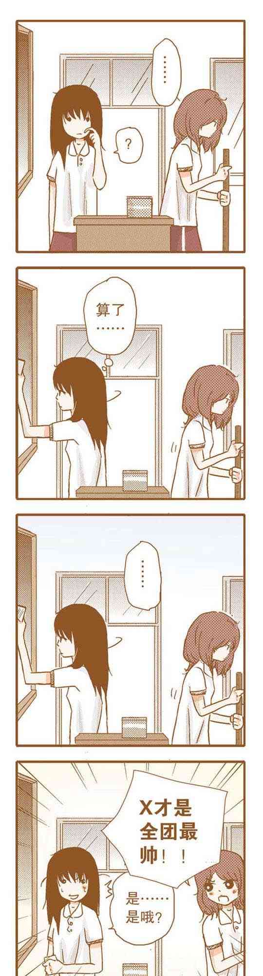 下垂眼 16话 第24页