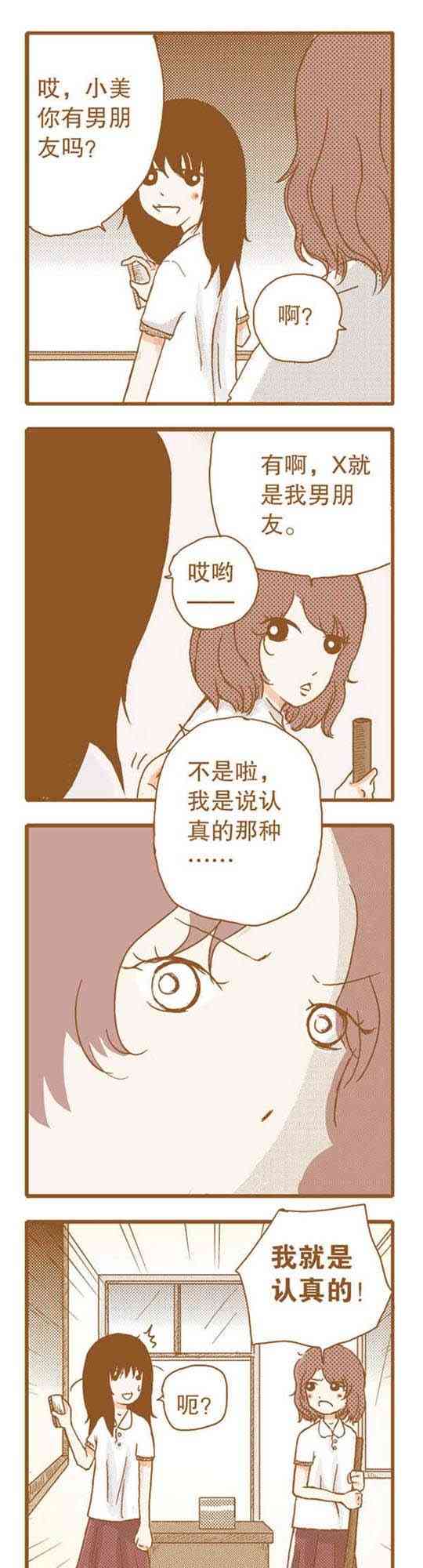 下垂眼 16话 第26页