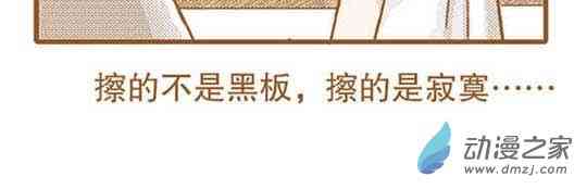 下垂眼 16话 第29页