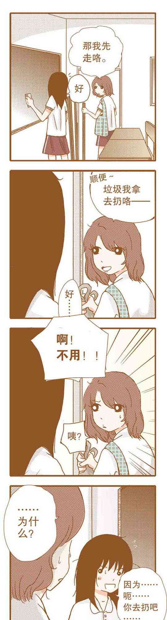 下垂眼 16话 第30页