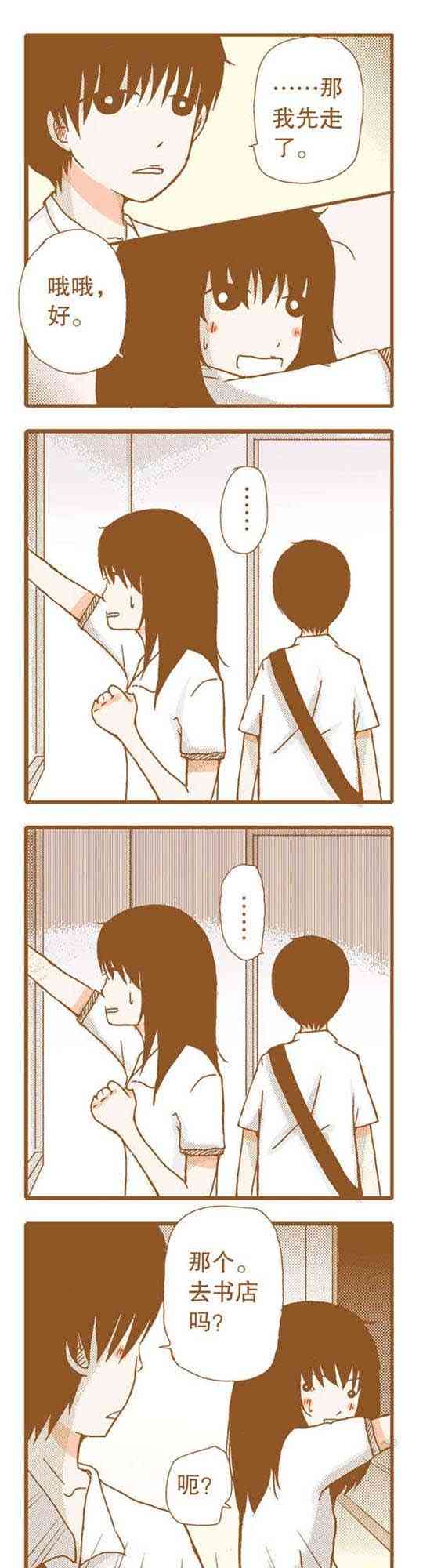 下垂眼 16话 第36页