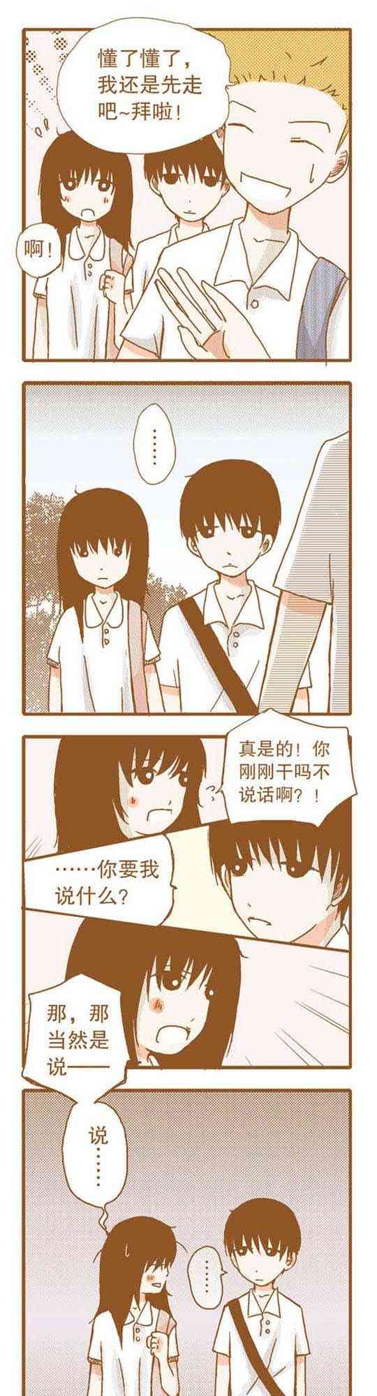 下垂眼 16话 第40页