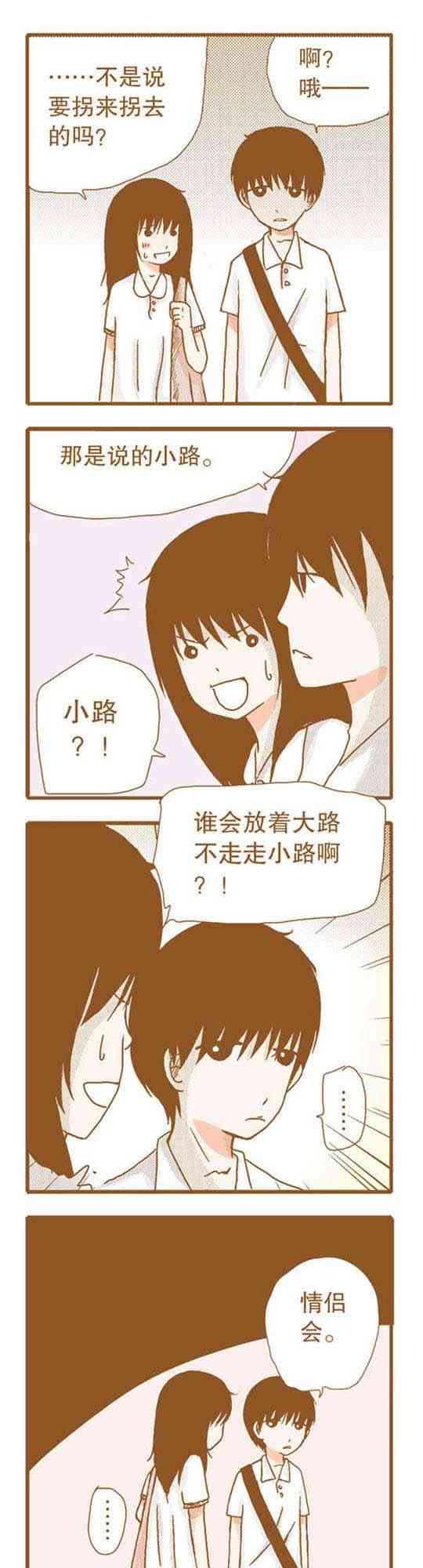 下垂眼 16话 第44页