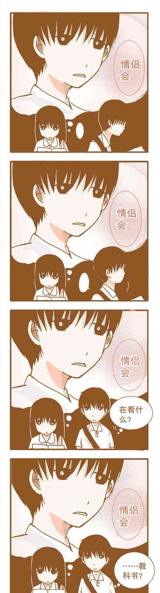 下垂眼 16话 第46页