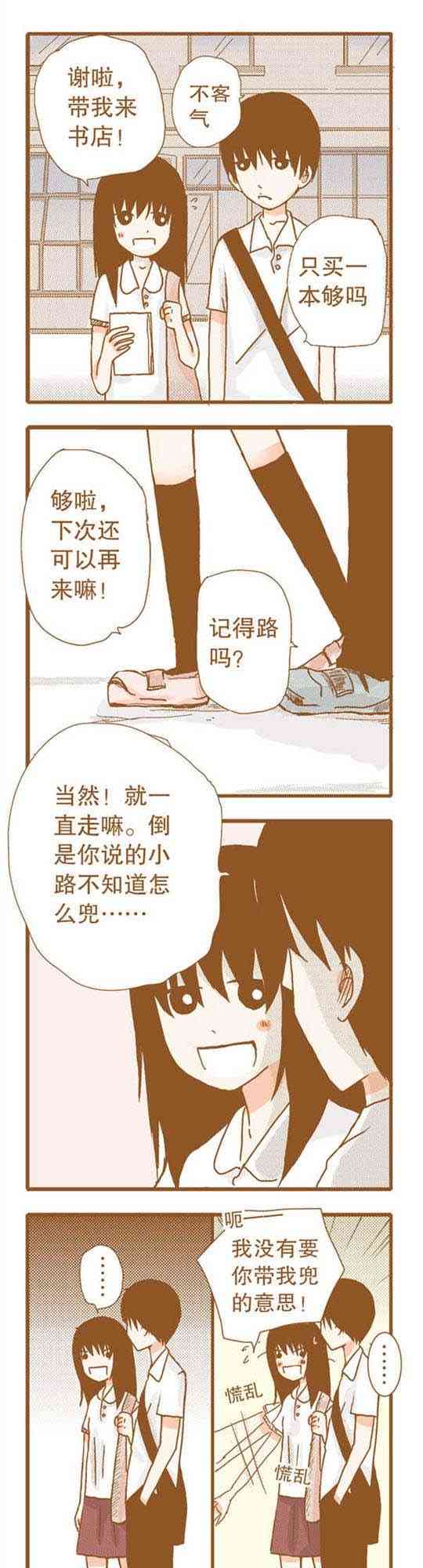 下垂眼 16话 第50页