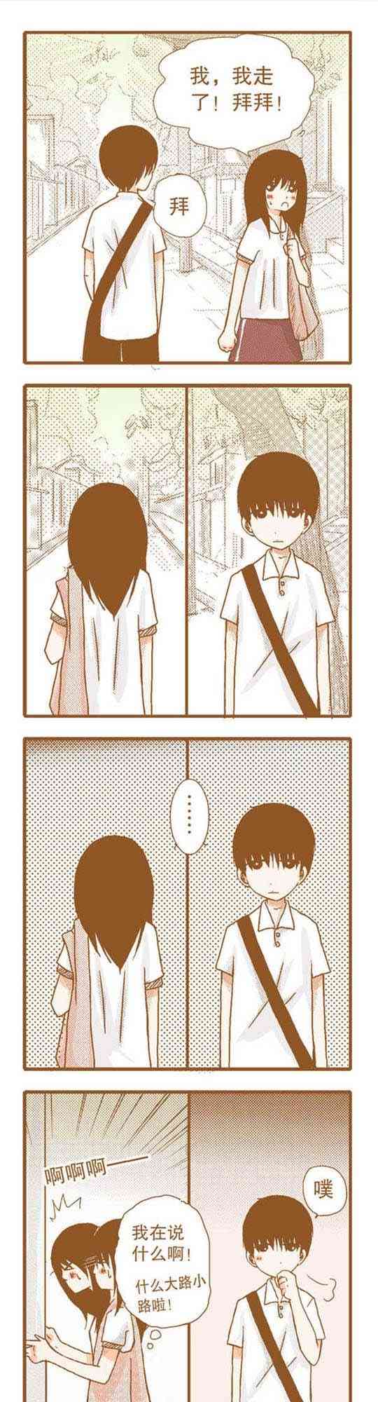 下垂眼 16话 第52页