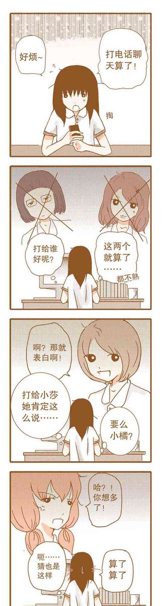 下垂眼 16话 第58页