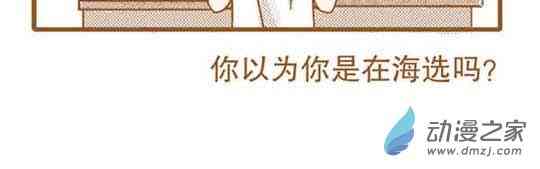 下垂眼 16话 第59页