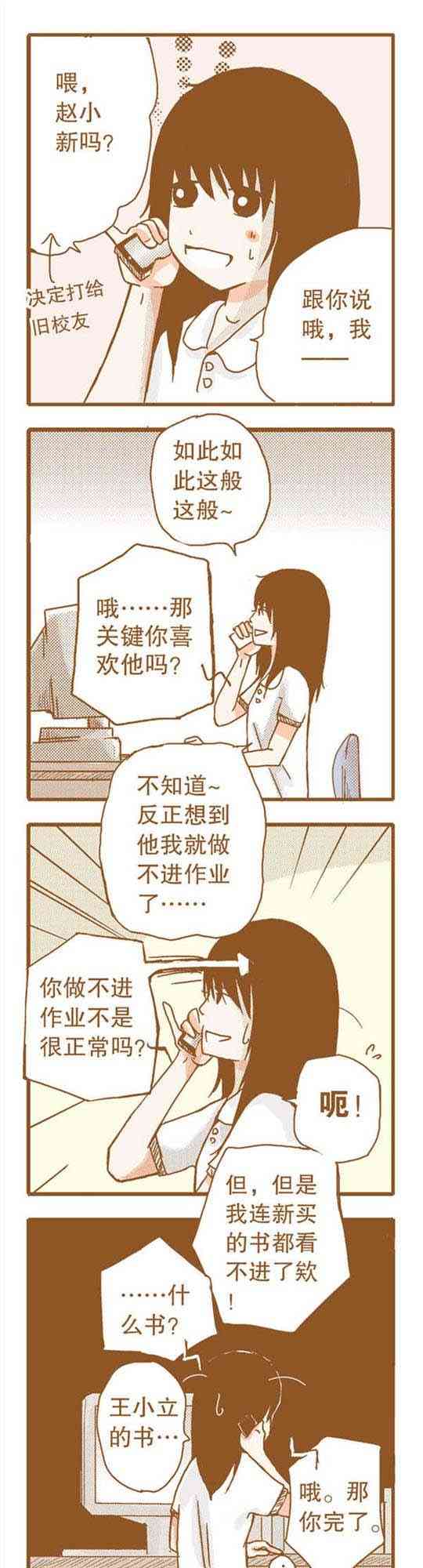 下垂眼 16话 第60页