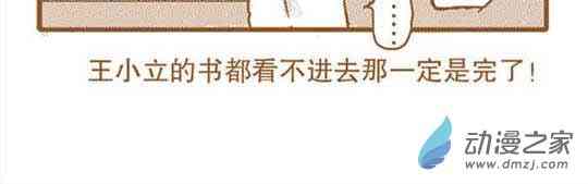 下垂眼 16话 第61页