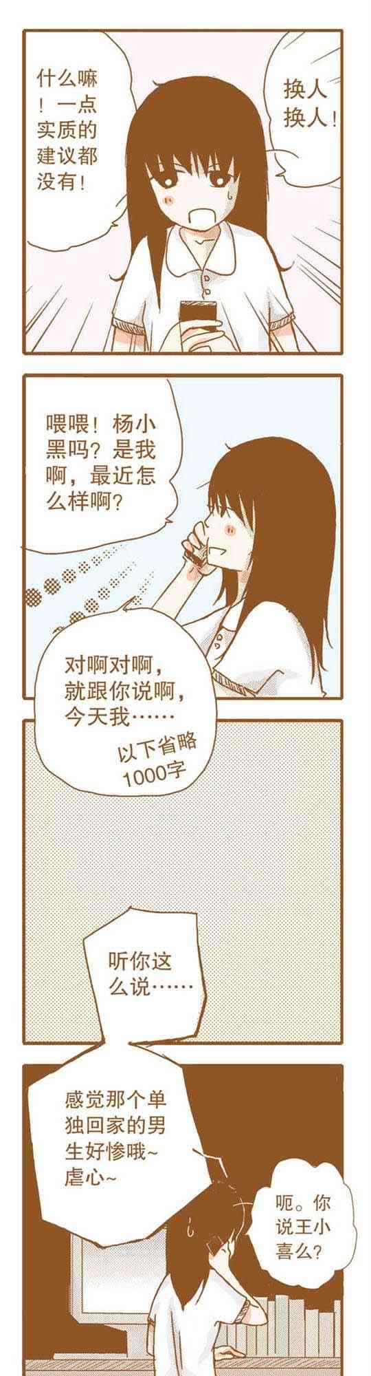 下垂眼 16话 第62页