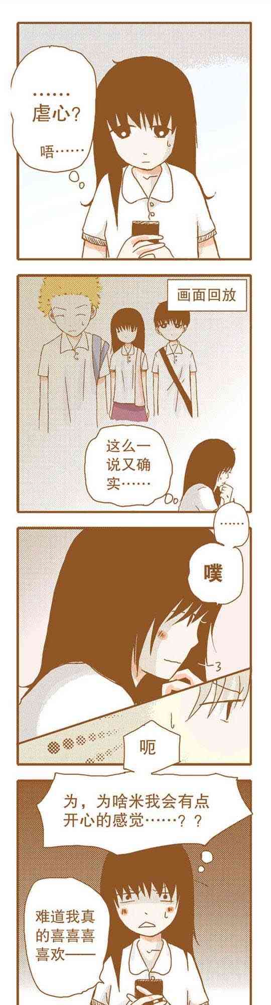 下垂眼 16话 第64页